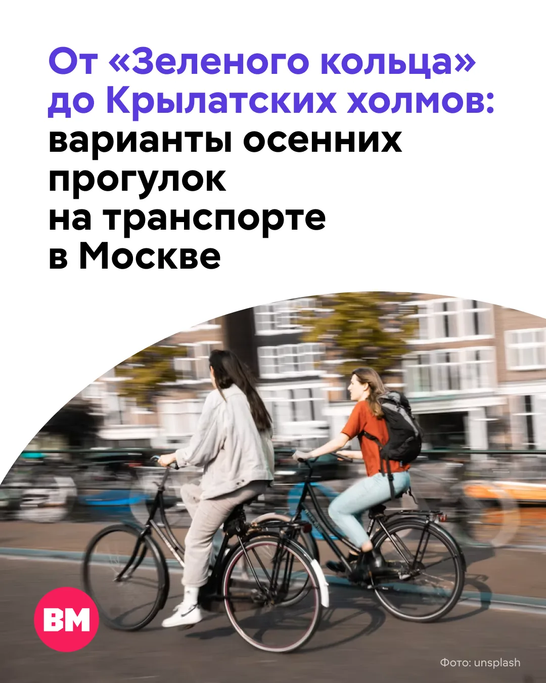 🍂 Сейчас самое время для променадов по столичным паркам и набережным. Приятно в выходн...