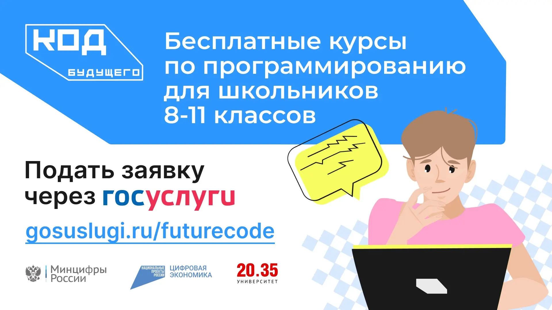 🎓 Записывайтесь на бесплатные курсы «Код будущего»!