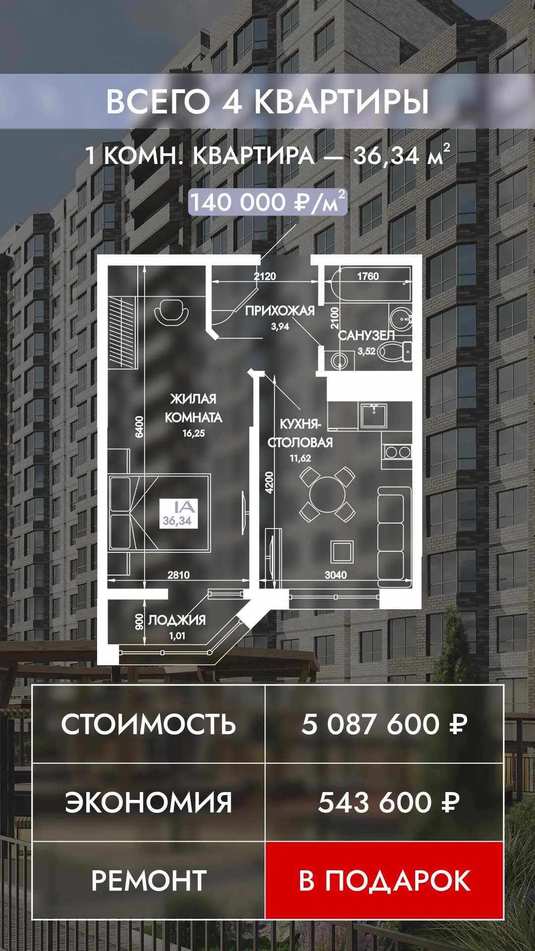 Квартиры в ЖК «Вершины» с выгодой до 607 000 ₽🔥