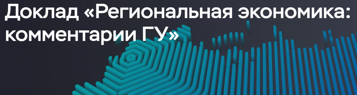 📊 Экономика регионов России: что происходит летом 2026?