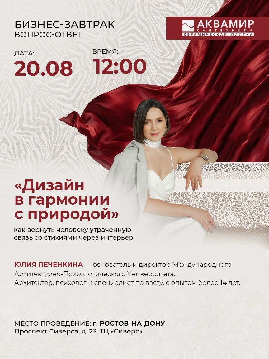 🌿 БИЗНЕС-ЗАВТРАК «ДИЗАЙН В ГАРМОНИИ С ПРИРОДОЙ»