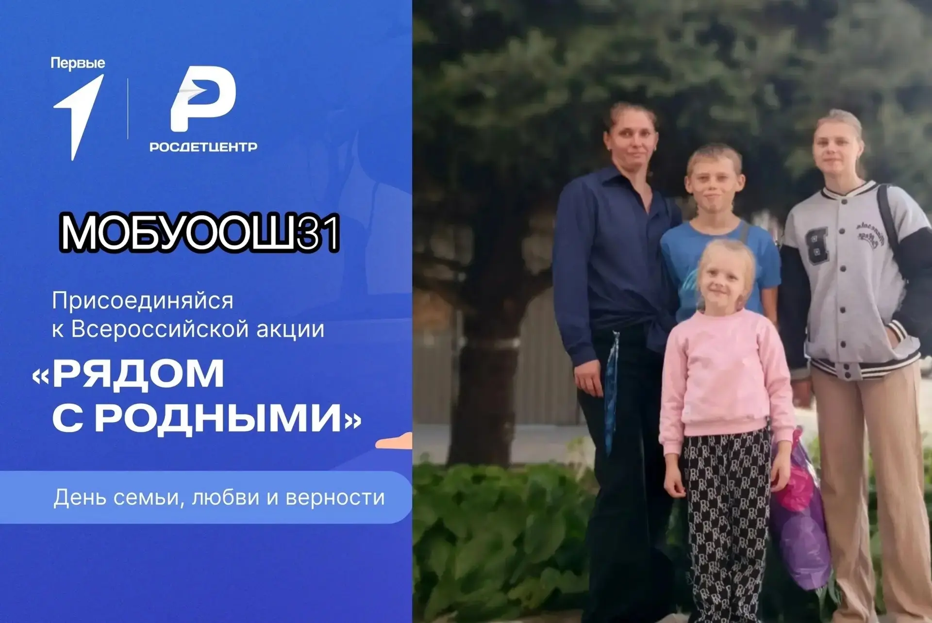 ❤️ Всероссийской акции «Рядом с родными»! Отпразднуем День семьи, любви и верности вместе!