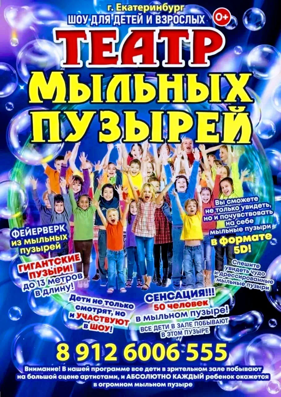 🎭Театр Мыльных Пузырей🎭