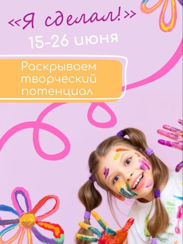 🎨 Самая творческая смена