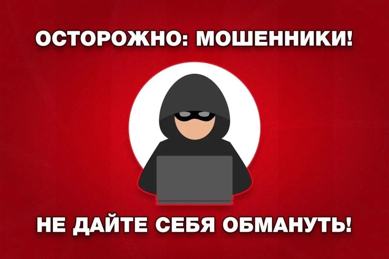 💥Не станьте жертвой мошенников!