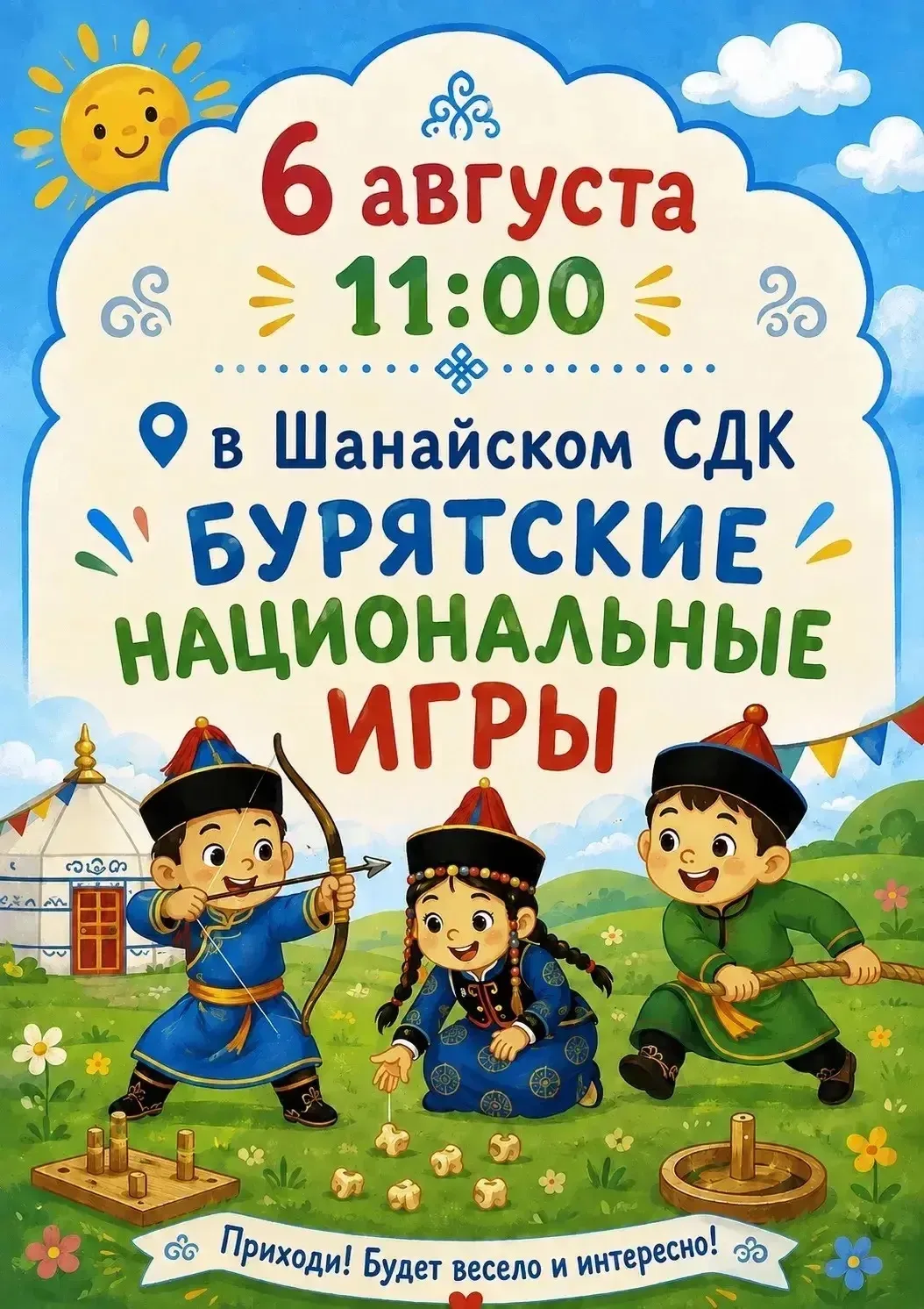 📣 Внесены изменения 

Пройдут бурятские 
традиционные игры 

в Шанайском СДК
⬇️
вместо Зун-Муринско