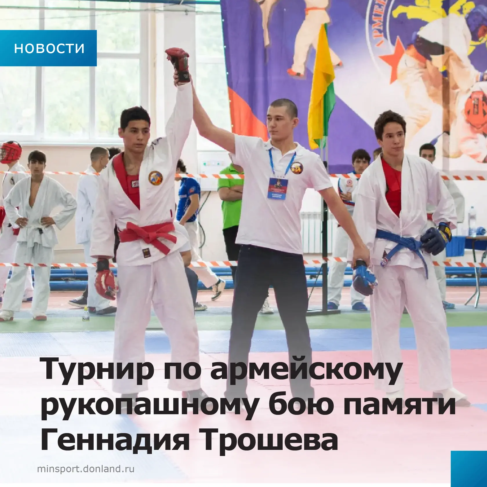 Турнир памяти Геннадия Трошева прошел в Ростове-на-Дону