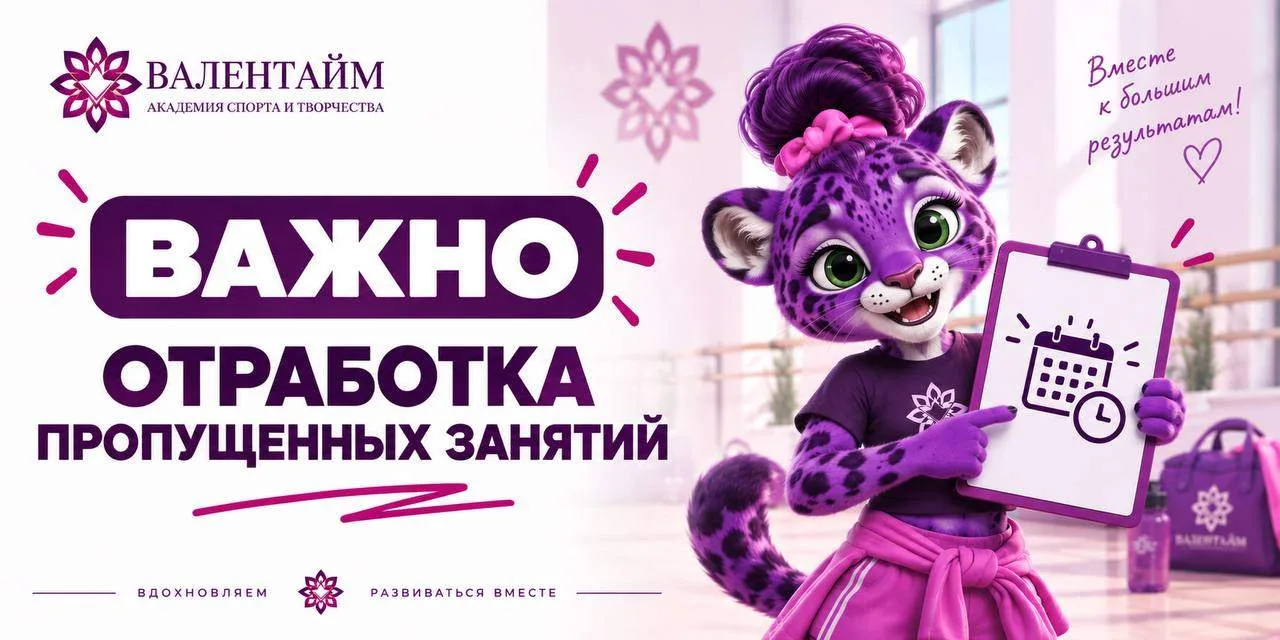 ВАЖНО: ОТРАБОТКА ПРОПУЩЕННЫХ ЗАНЯТИЙ ❕