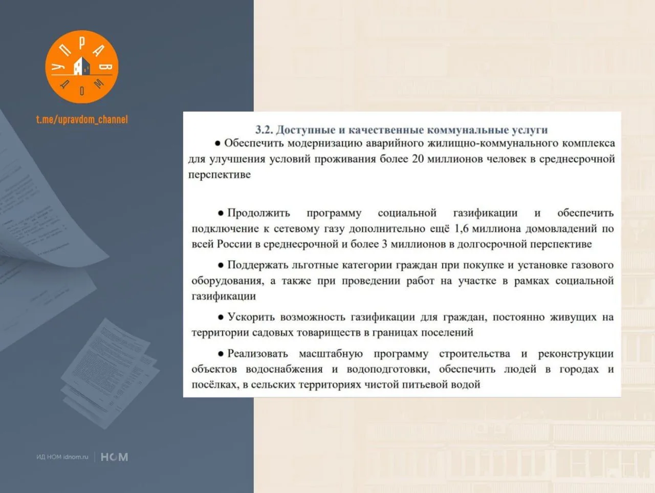 Что планируется по ЖКХ в новой Госдуме.