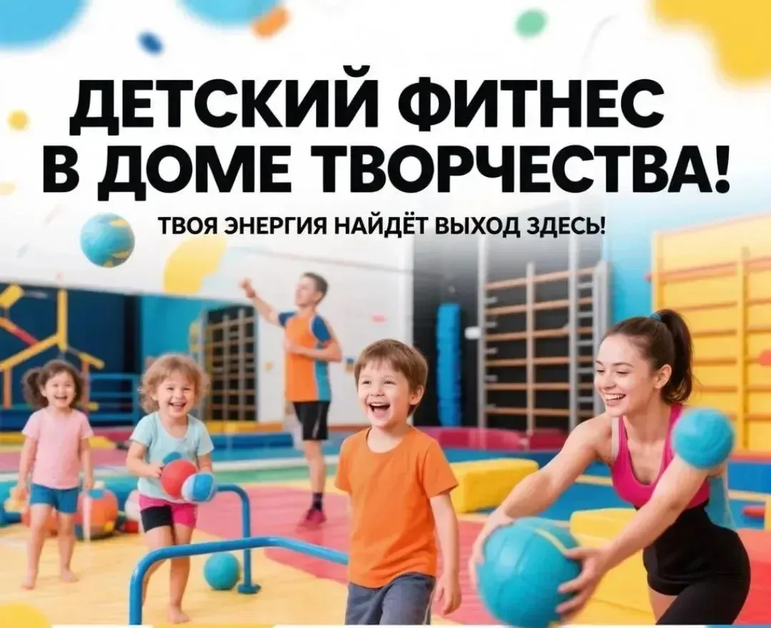 ДОМ ДЕТСКОГО ТВОРЧЕСТВА - ГОРОД МАСТЕРОВ объявляет набор детей от 8 до 12 лет в спортив...