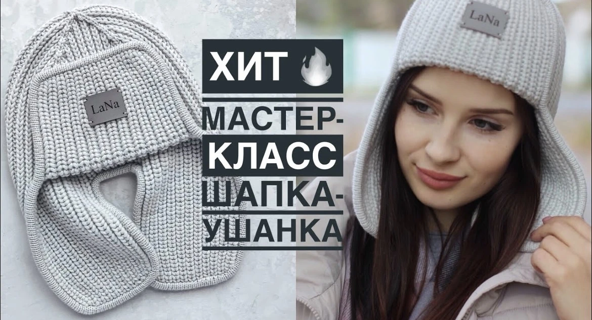 Мастер класс на шапку ушанку 🌟