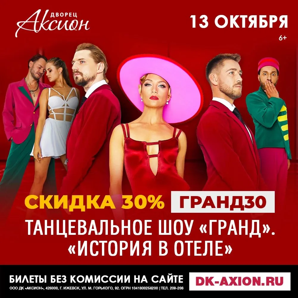 Отель, в котором тает сердце: шоу «Гранд» со скидкой 30% 💥