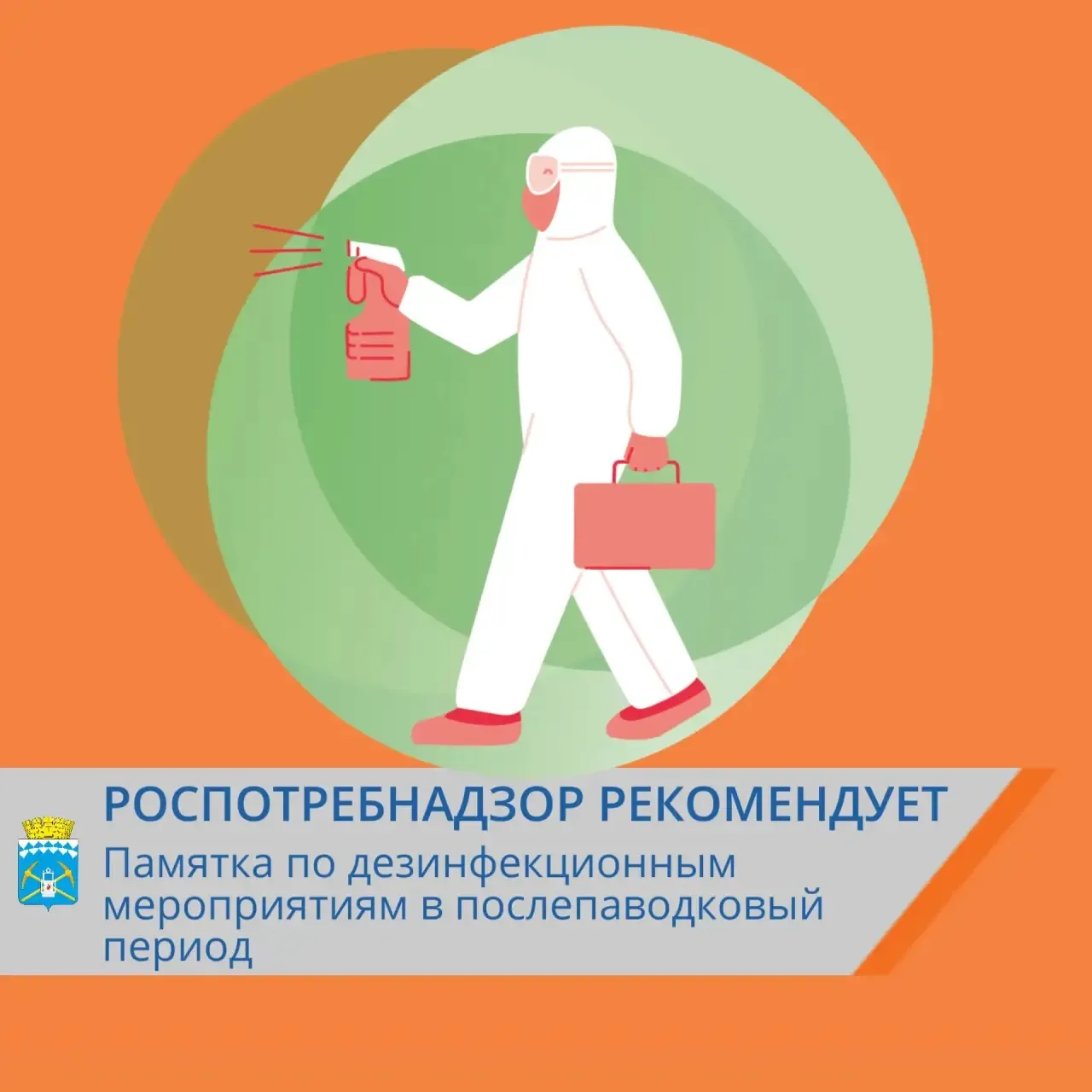 Информация для горожан, чьи домовладения находятся на территориях прохождения паводка  После схода в