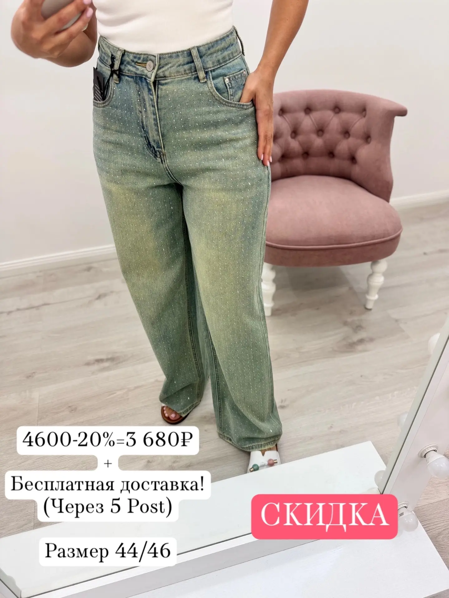 Джинсы со скидкой!