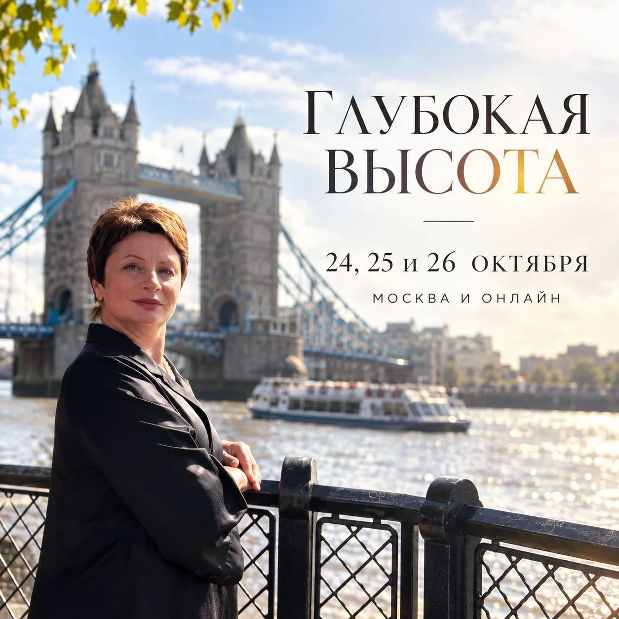 ГЛУБОКАЯ ВЫСОТА 2026