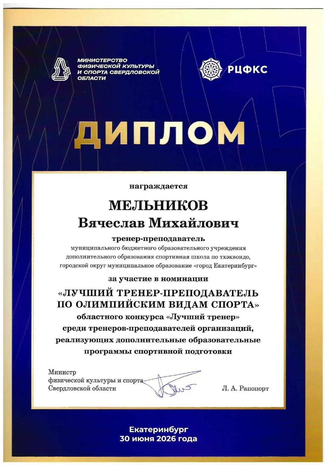 С огромным удовольствием сообщаем, что тренер-преподаватель нашей спортивной школы по тхэквондо Мель