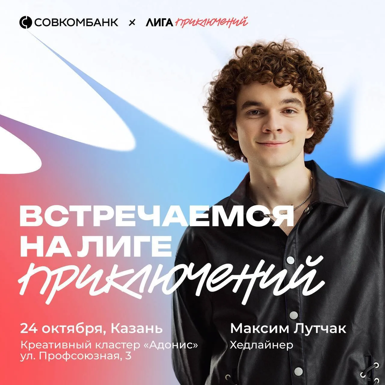 Бесплатный карьерный фестиваль Совкомбанка в Казани