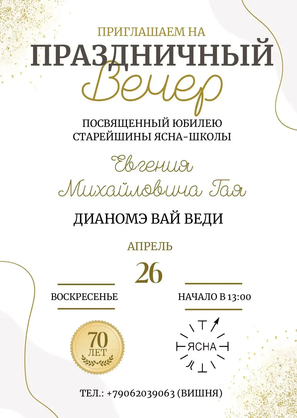 Дорогие Важичи и Важи!