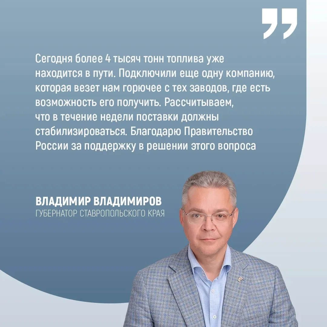 Несколько тысяч тонн топлива везут на Ставрополье из других регионов⛽