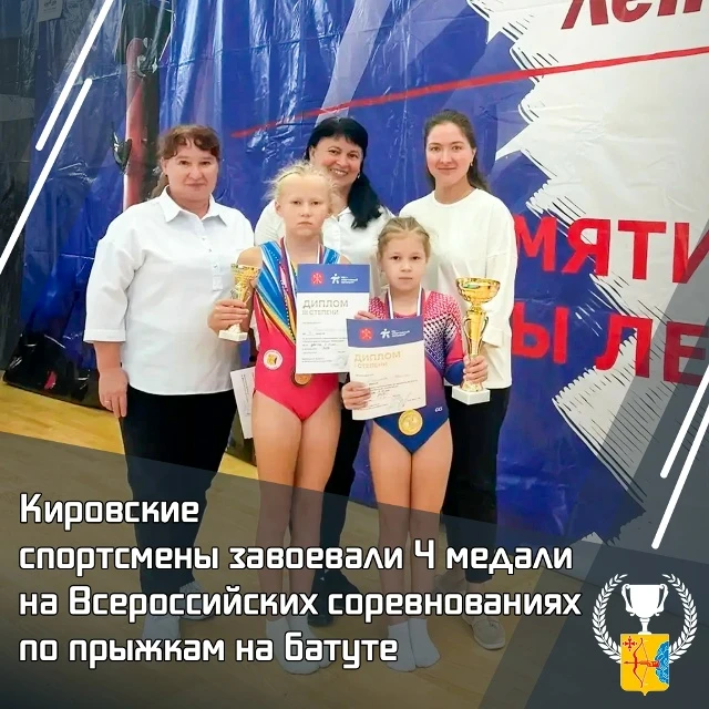 🤸 Спортсмены из Кировской области завоевали четыре медали на Всероссийских соревновани...