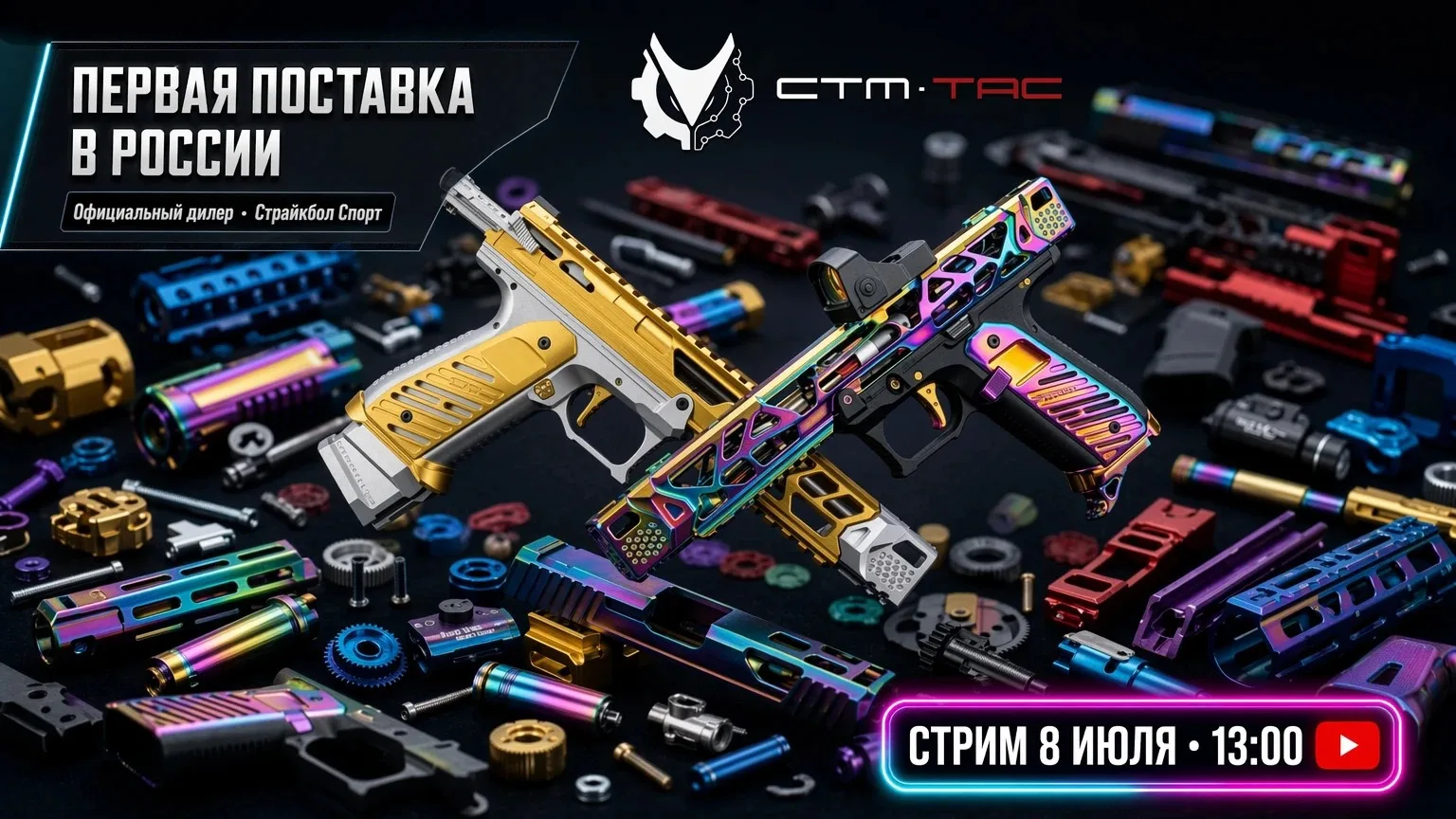 🔥Вся поставка CTM TAC уже в наличии! 🔥