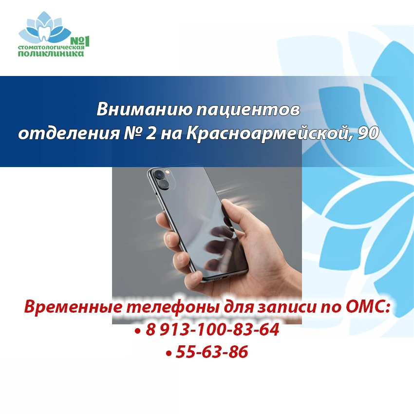 ❗️ СРОЧНОЕ ОБЪЯВЛЕНИЕ для пациентов на Красноармейской, 90

Друзья! Из-за аварии на телефонной линии