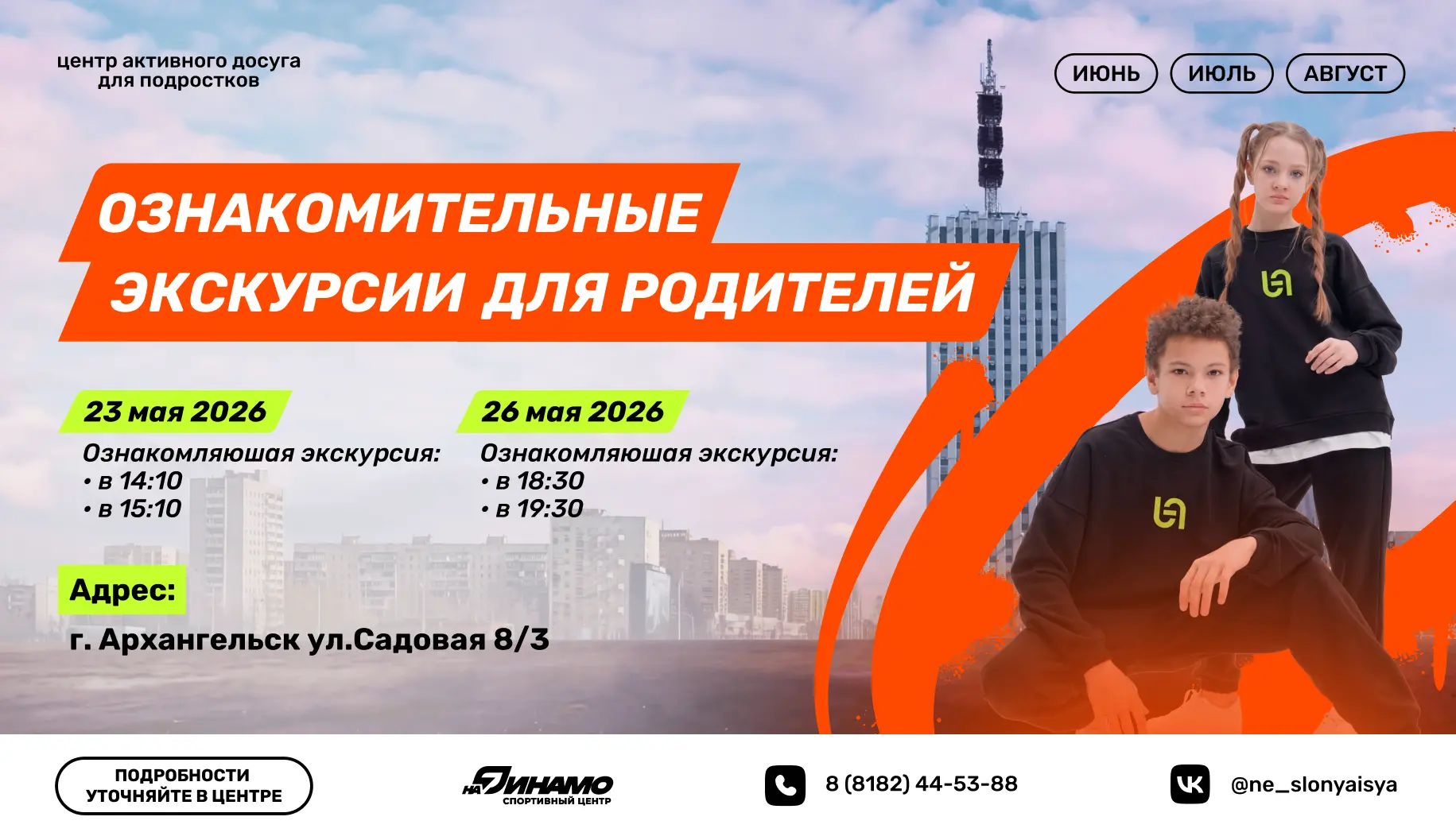 Ознакомительная экскурсия для родителей.

Приглашаем родителей на День открытых дверей в центр актив
