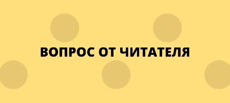 Нам пишут подписчики: