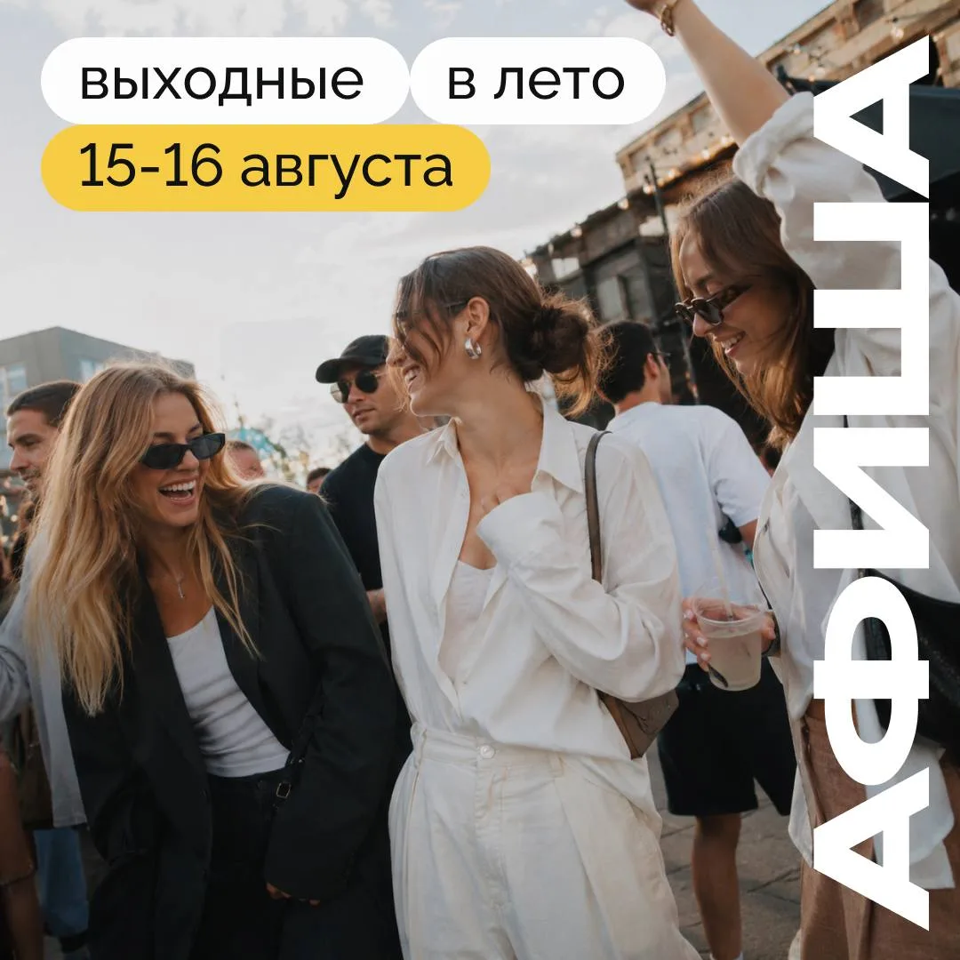 Если в выходные хочется выбраться из дома, но не хочется тратить время на поиски, куда ...
