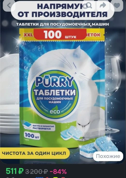 Таблетки для посудомоечной машины Purry (Пурри / Пури) 100 шт, средство для ПММ, таблет...