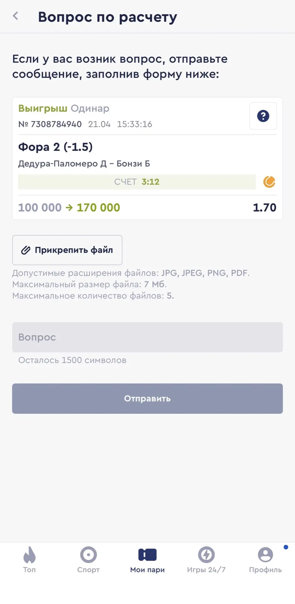 Легчайшая победа по бесплатному прогнозу✅✅✅  Учитывая что матч закончился за 52 минуты со счетом 6-2