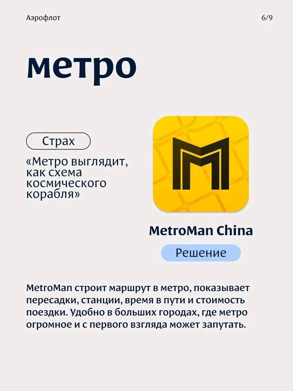 Изображение 6 к публикации «АЭРОФЛОТ»