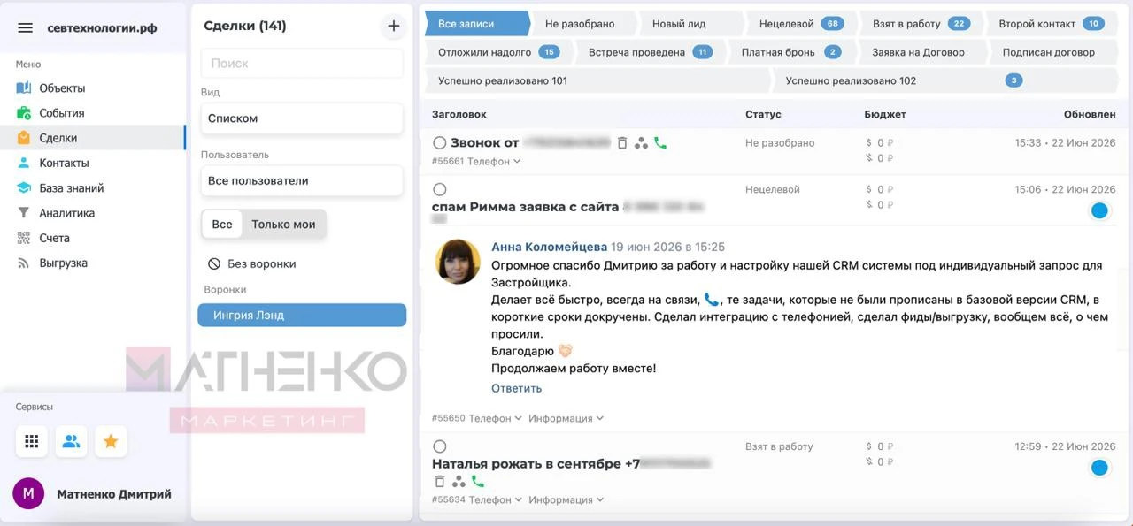 🔥 Завершили автоматизацию отдела продаж для застройщика и продажи квартир в ЖК «Ингрия...