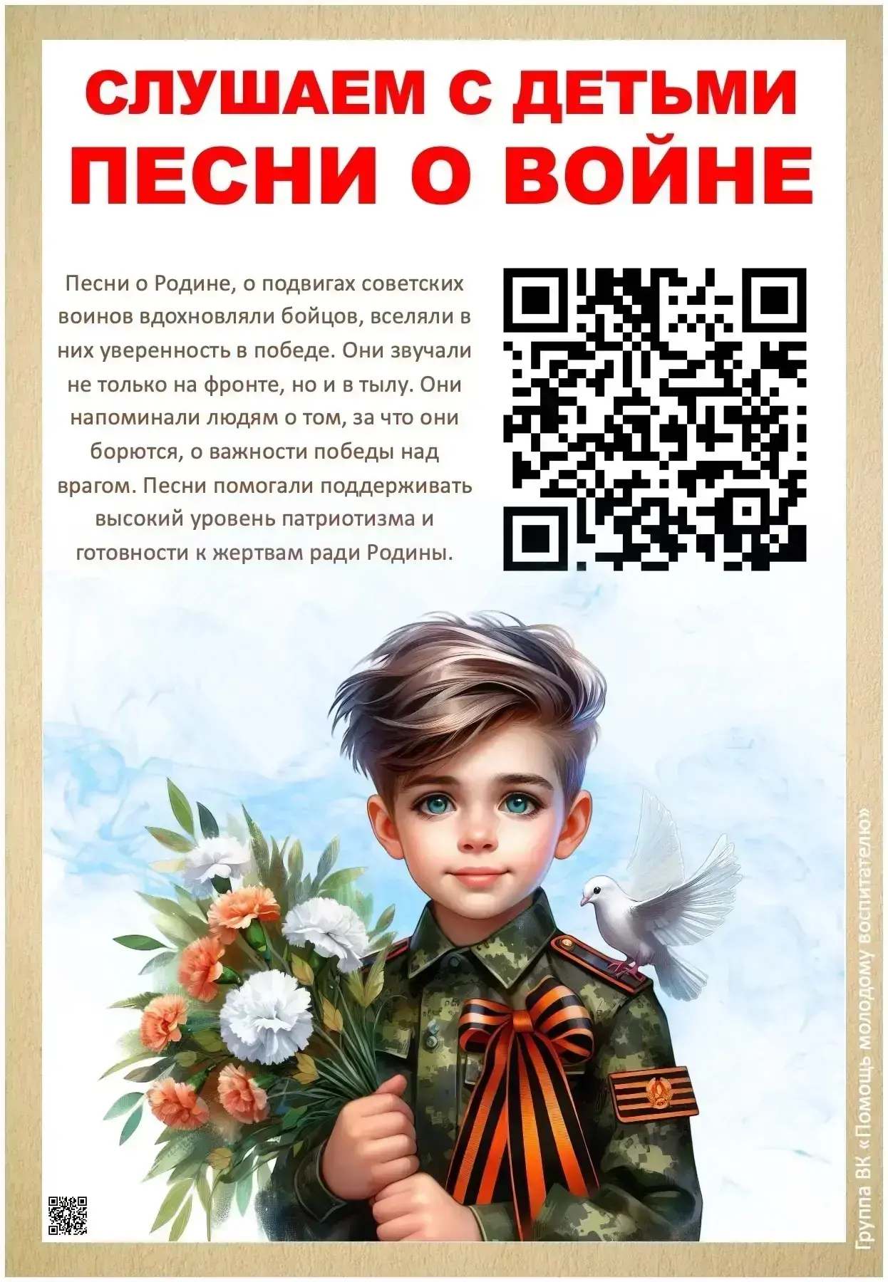 Неделя патриотизма и памяти в 1 классе