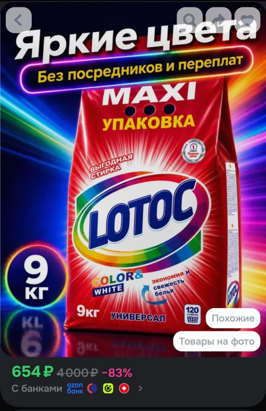 Стиральный порошок автомат ЛОТОС 9 кг