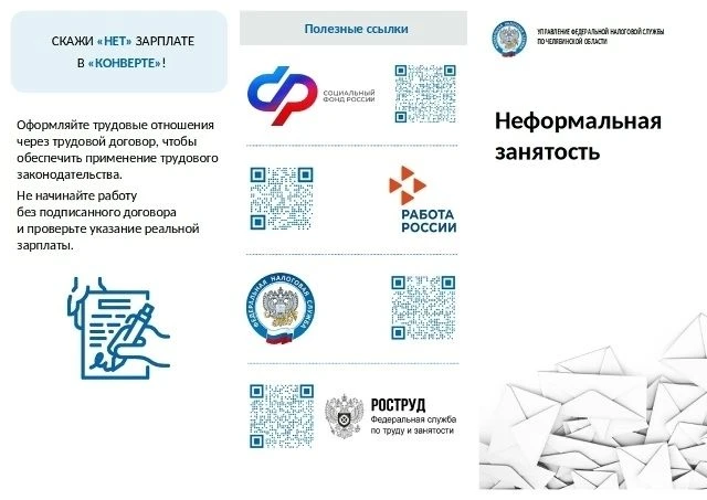 ✉ Неформальная занятость - скажи НЕТ зарплате в конверте 🙅‍♂