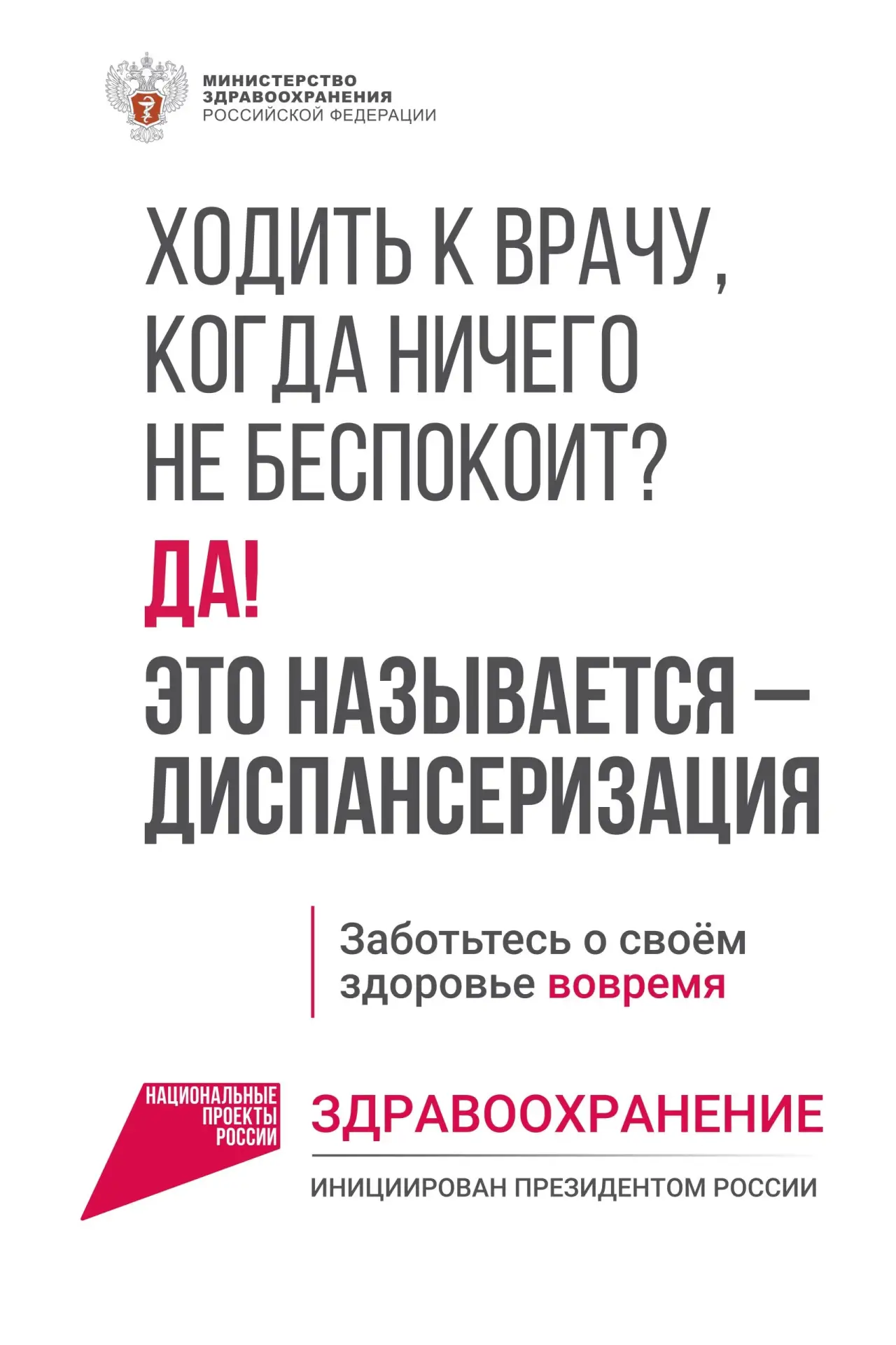 Для получения полноценной медицинской помощи — в том числе плановых осмотров, диспансеризации и льго