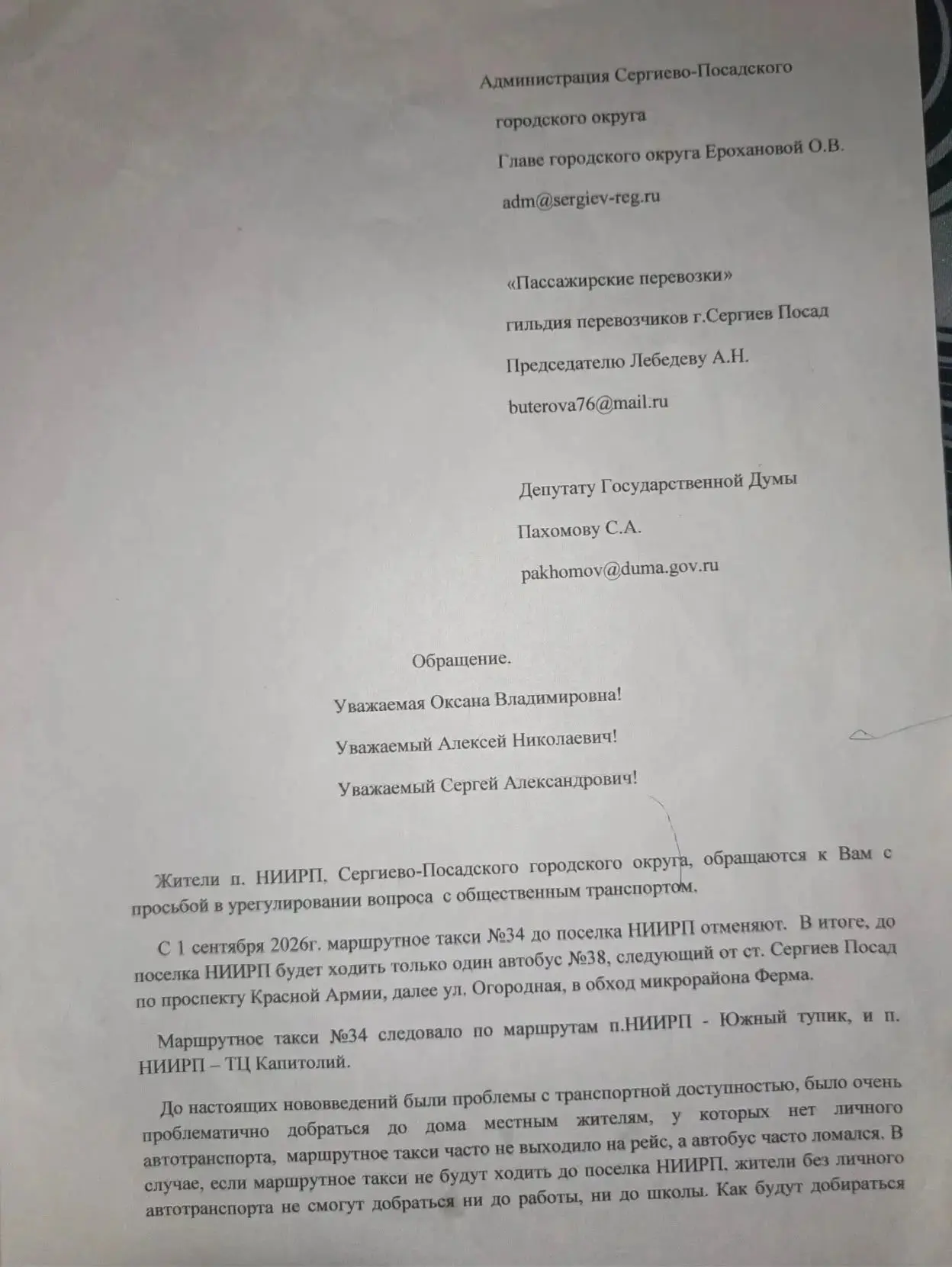 Жители НИИРП просят помощи в связи с отменой маршруток. С 1 сентября останется только о...
