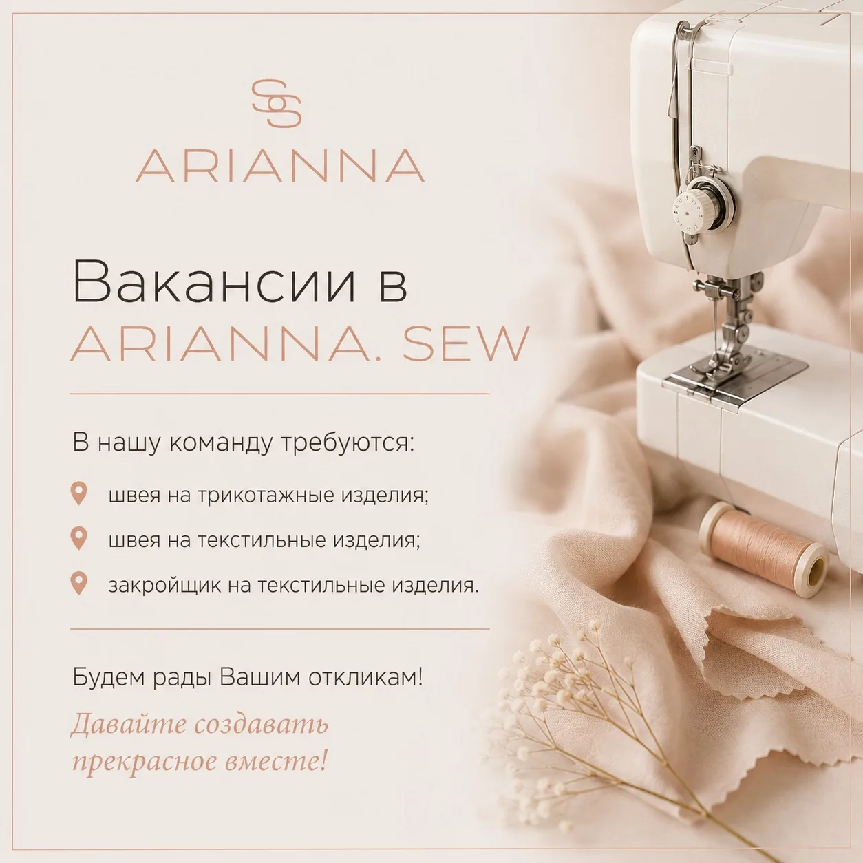 🧚 Мы ищем волшебниц с умелыми ручками и сердцами, которые готовы творить !✨

На нашем производстве 