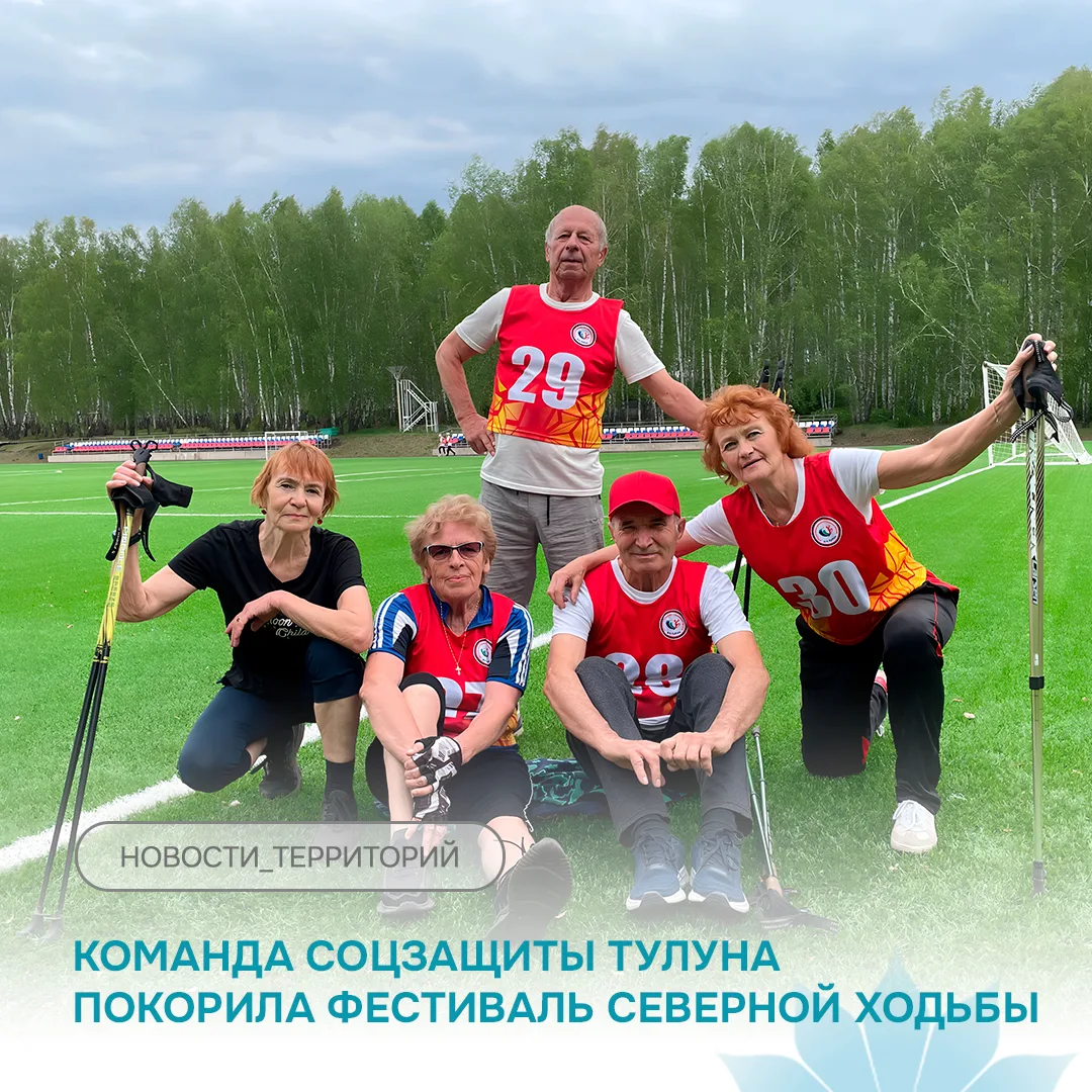 🏆 Триумф в Куйтуне: команда соцзащиты Тулуна покорила Фестиваль северной ходьбы