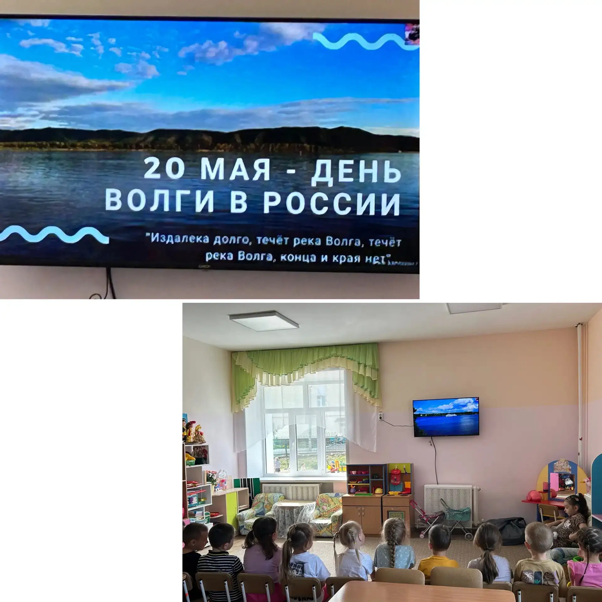 20 мая в старшей группе прошёл тематический День Волги. Вместе с воспитателем ребята го...