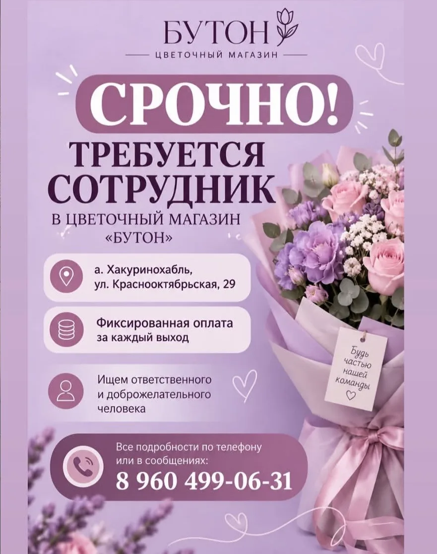 Нужен продавец, флорист не требуется, букеты будет собирать другой человек, нужно их пр...