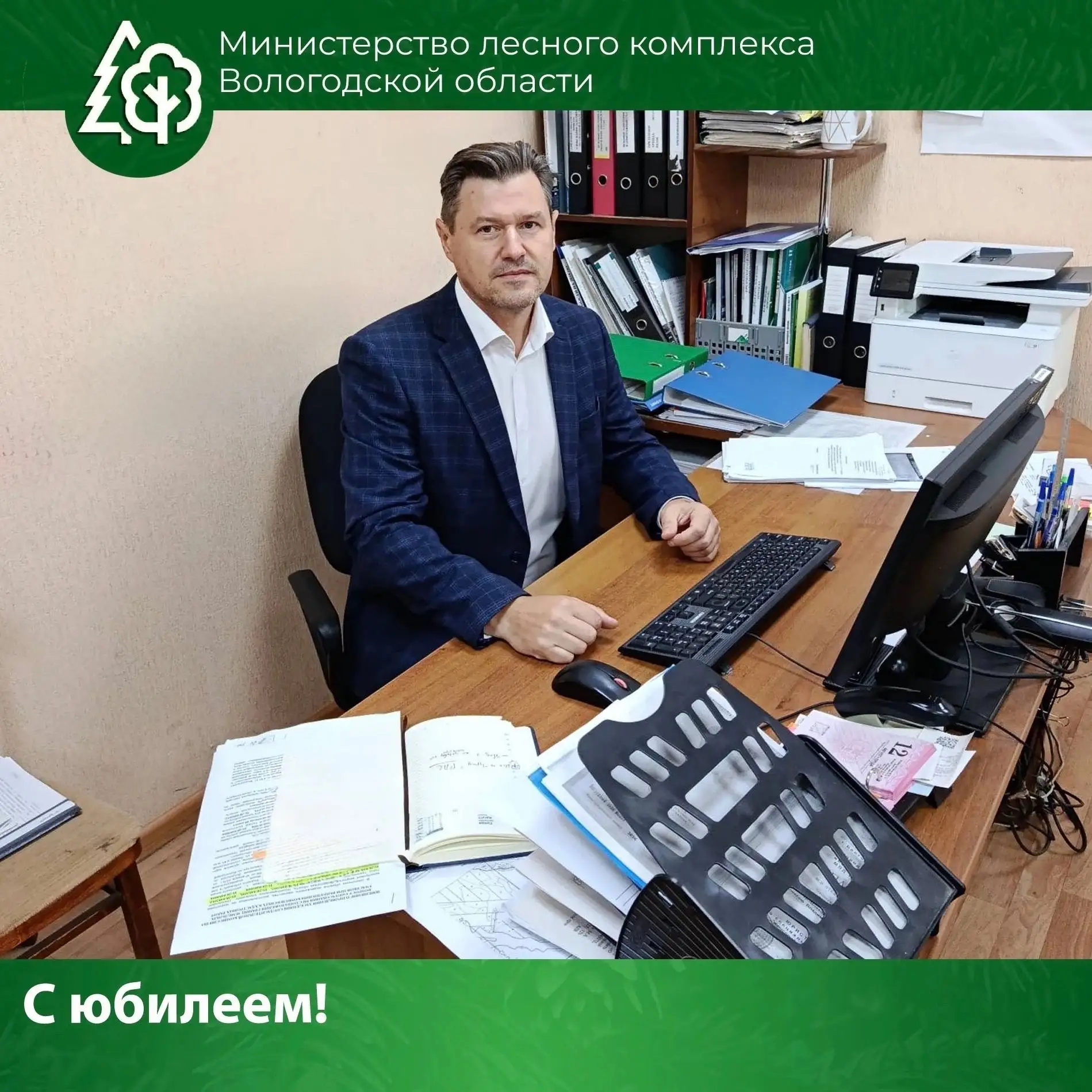 Юбилейный день рождения сегодня отмечает специалист Грязовецкого государственного лесни...