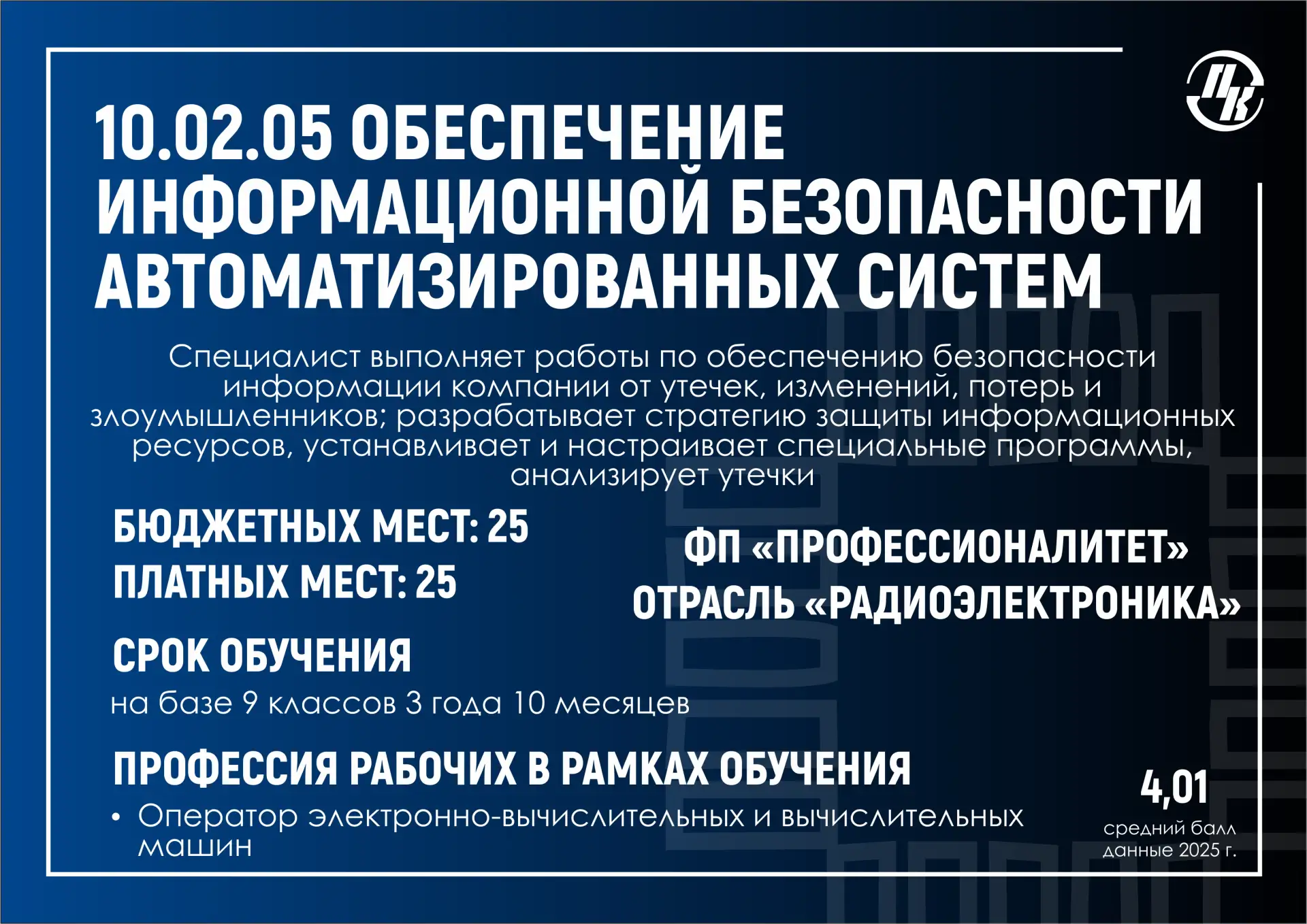 📚 Знакомимся со специальностями Политеха. Выпуск №8

Друзья, абитуриенты и их родители! 👋

Продолж