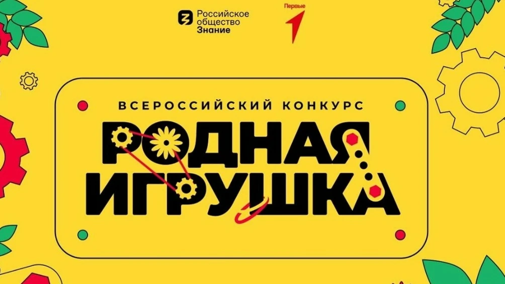 Российское общество «Знание» совместно с Общероссийским общественно-государственным дви...