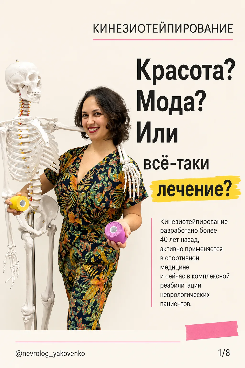 «Доктор, а эти цветные полоски вообще что-нибудь лечат?» 😁