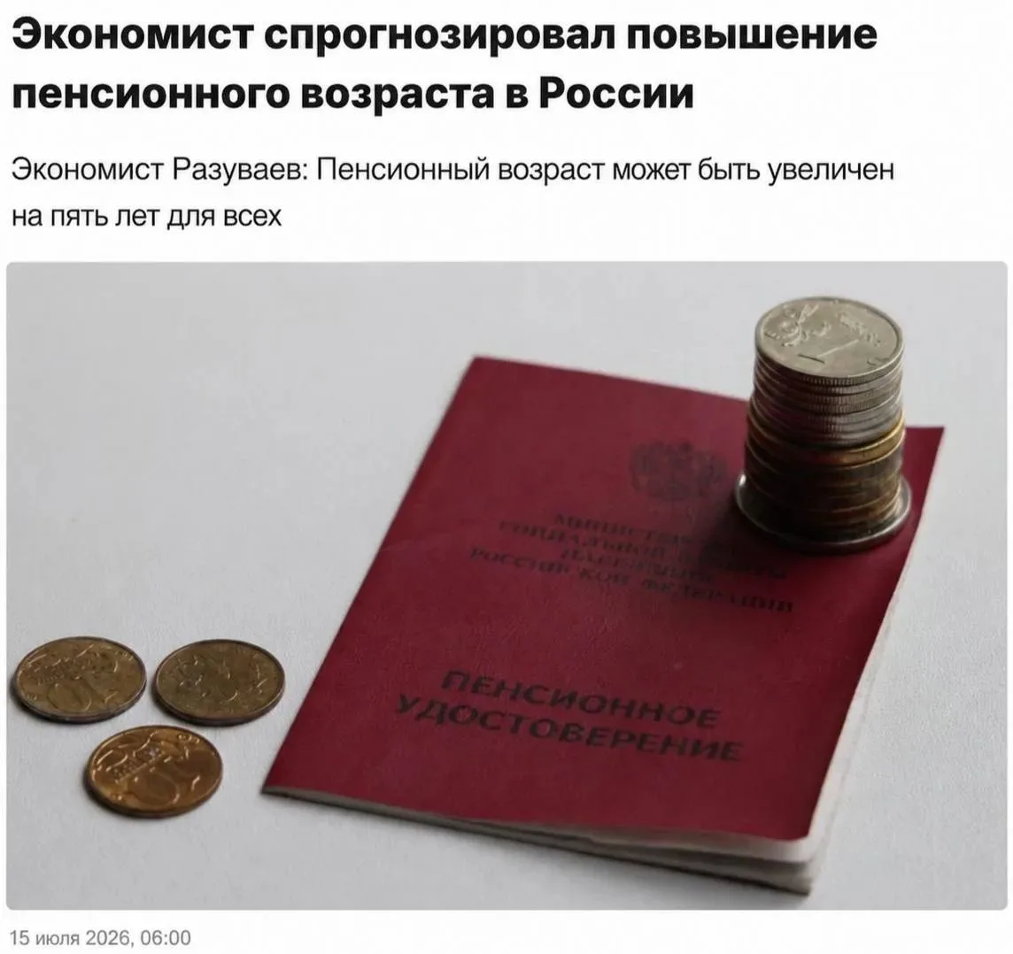 Пенсионный возраст в России увеличат ещё на 5 лет, уверен экономист. Это произойдёт из-за ухудшения 
