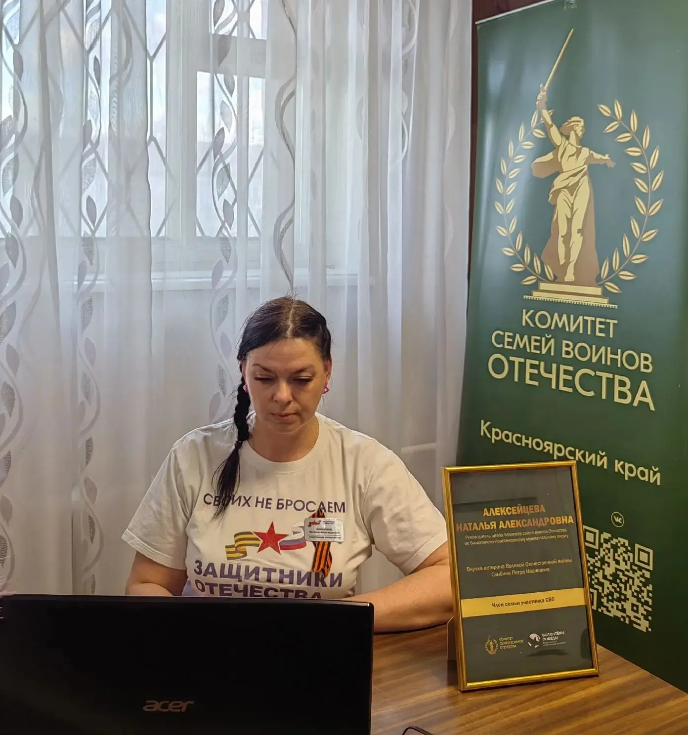 Руководитель Комитета семей воинов Отечества Балахтинско-Новоселовского муниципального ...
