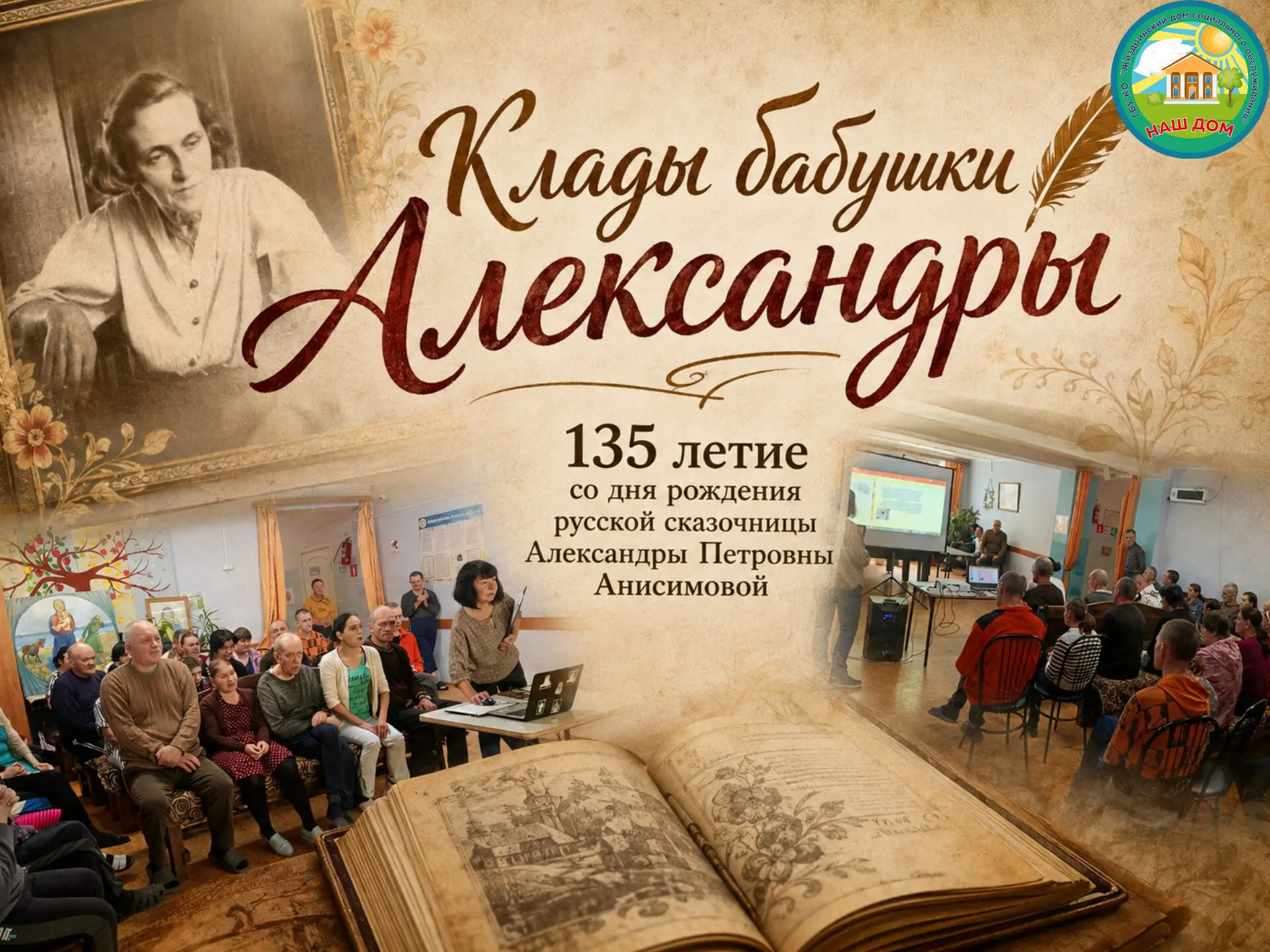 📖 Сегодня, в честь 135-летия со дня рождения русской сказочницы Анисимовой Александры ...