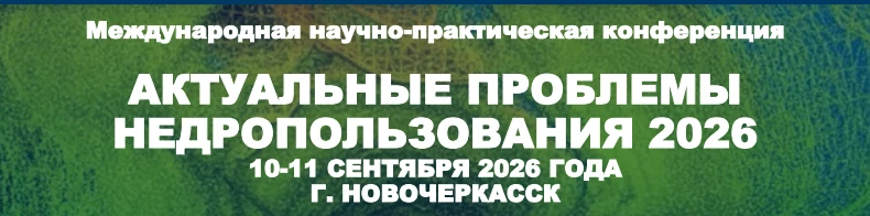 Южно-Российский государственный политехнический университет имени М.И. Платова